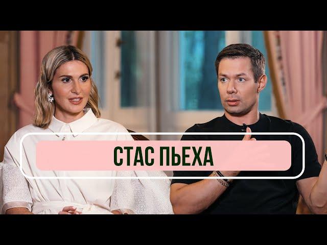 Стас Пьеха - об исчезновении отца, артистах с зависимостями и токсичных отношениях