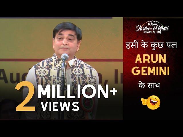 ARUN GEMINI | DUBAI MUSHAIRA & KAVI SAMMELAN | JASHN E URDU | 6 SEP 2018 |