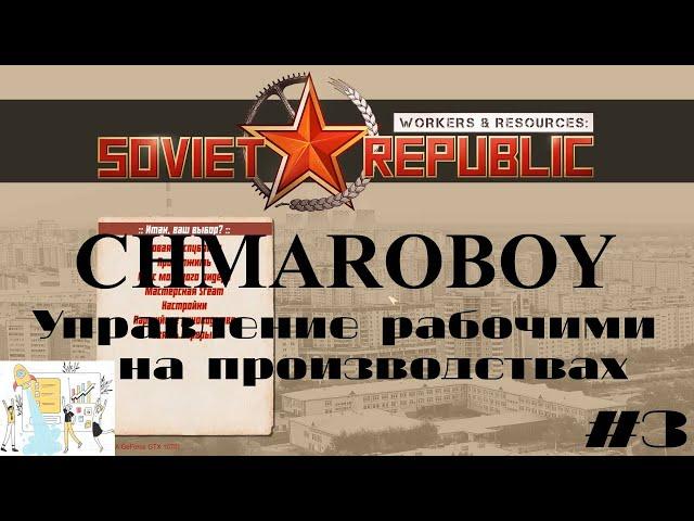 Гайд по эффективному управлению рабочими в игре Workers & Resources Soviet Republic.