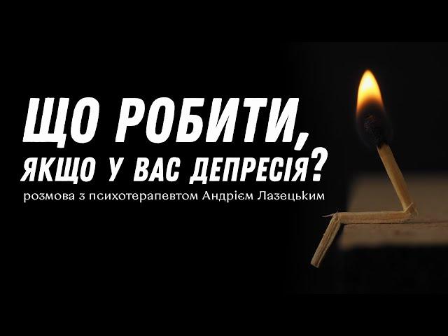 Що робити, якщо у вас депресія?