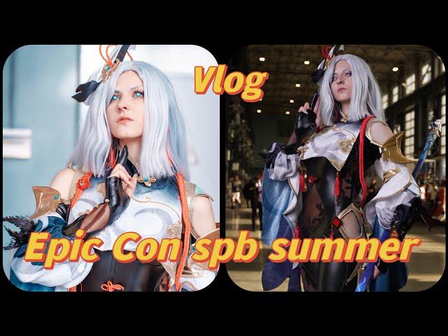 Epic Con spb summer Vlog | Эпик Кон лето Влог | Косплей флекс, сломанный крафт и не только!