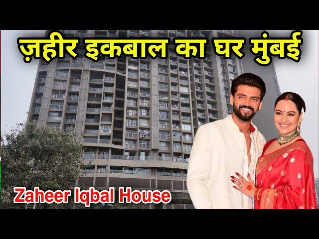 ज़हीर इकबाल का घर मुंबई | Zaheer Iqbal House In Mumbai | zaheer iqbal lifestyle 2024 |