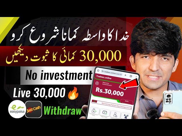 1Ad = Rs30 • New Earning App 2024 withdraw Easypaisa Jazzcash • Online Earning without investment