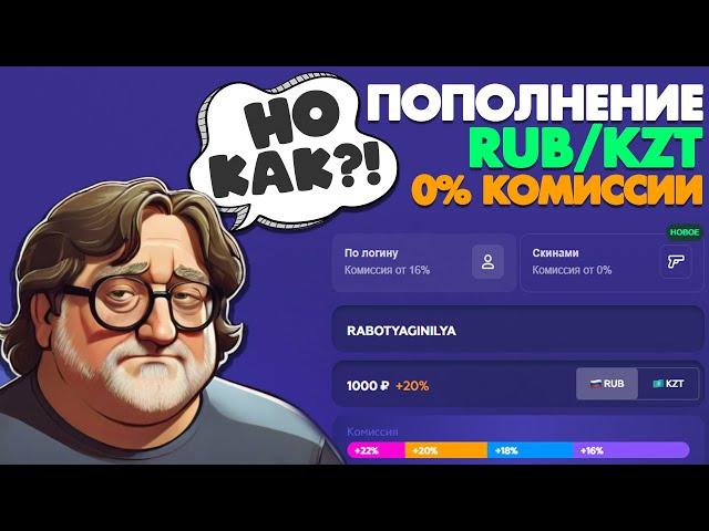 КАК ПОПОЛНИТЬ STEAM БЕЗ КОМИССИИ | ПРОВЕРКА САЙТА КУПИКОД ПОПОЛНИТЬ СТИМ 2024