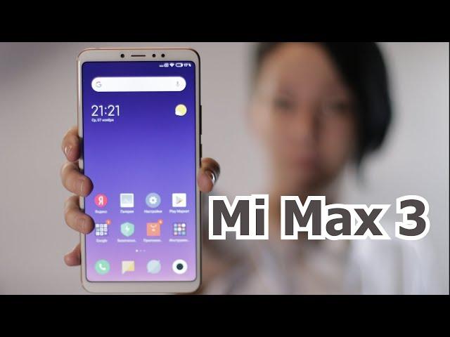 Обзор Xiaomi Mi Max 3 и сравнение с Mi Max 2