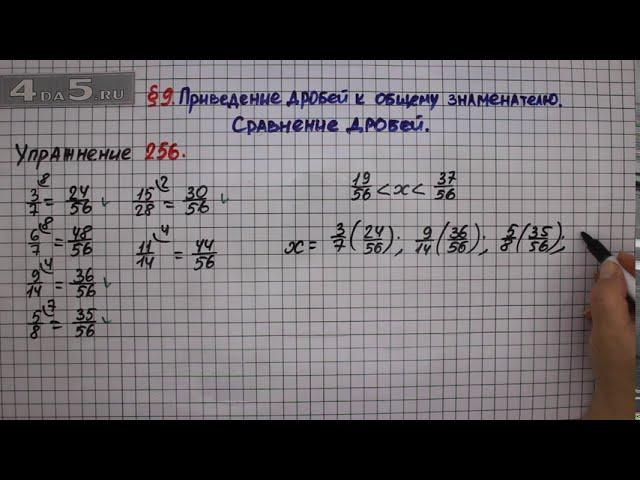 Упражнение № 256 – Математика 6 класс – Мерзляк А.Г., Полонский В.Б., Якир М.С.