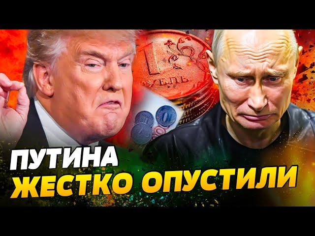 НАЧАЛОСЬ! Рубль УМИРАЕТ! ТРАМП РЕШИЛСЯ: экономику РФ РАЗДАВЯТ! ВОТ ЧТО будет ДАЛЬШЕ — Пендзин