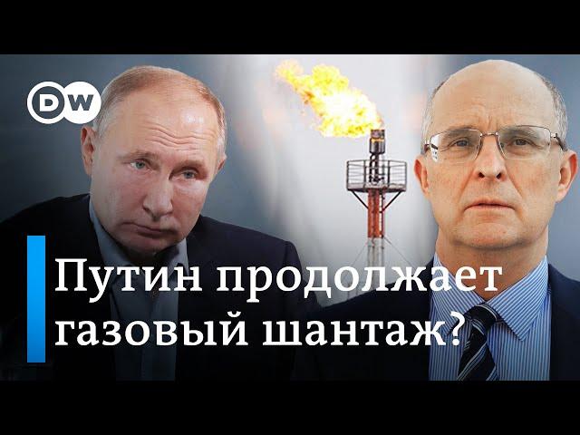 Сократит ли Путин поставки газа в Европу?