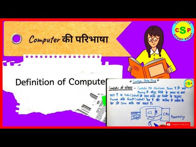 #CCC/कंप्यूटर की परिभाषा / computer kya hai/ Definition of Computer in hindi/what is computer