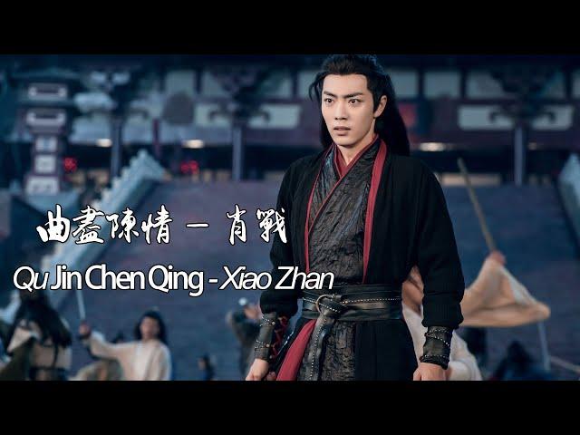 《The Untamed》【Wei Wuxian Theme Song】Unofficial MV |  QuJinChenQing —Xiao Zhan | OST