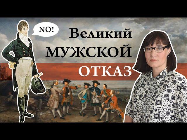 Великий мужской отказ и революция в моде