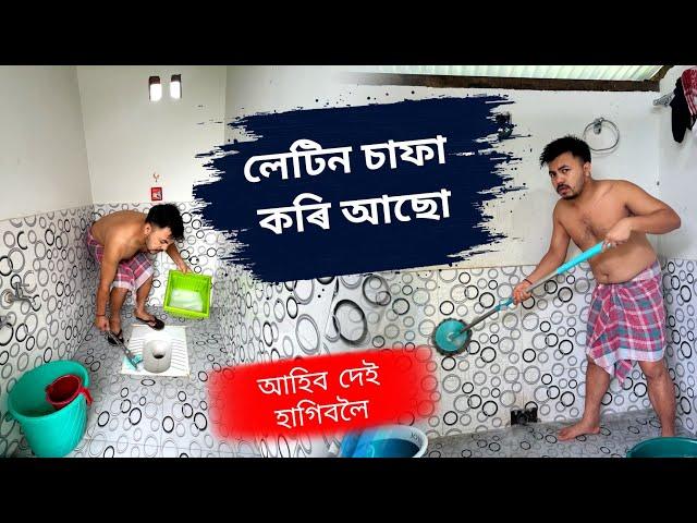 লেটিন চাফা কৰি আছো // বহু দিনৰ পাছত