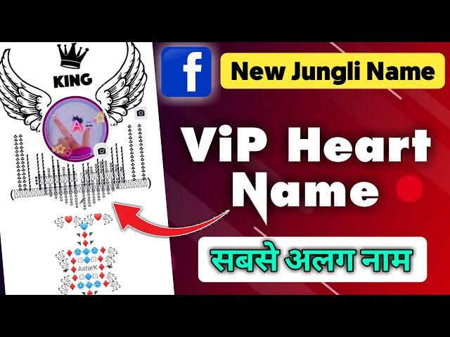 JUNGLI HEART NAME - Facebook Account | How to Make Stylish name Facebbok Account | King TECH