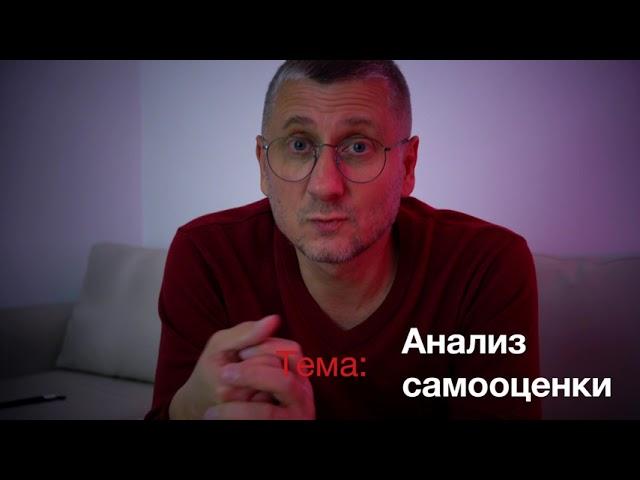 ПСИХОЛОГ БЕЛЯВСКИЙ Проанализируйте свою самооценку