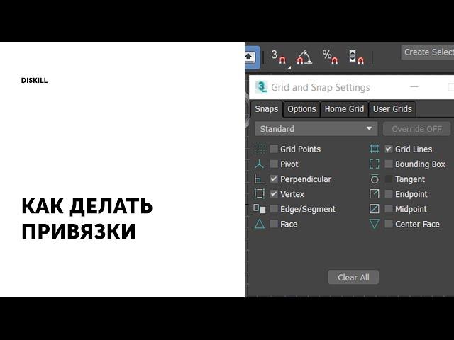 Уроки по 3Ds Max | Как делать привязки