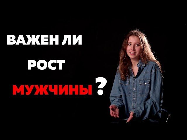 Девушки говорят ПРАВДУ