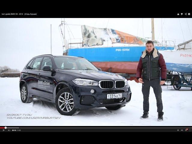 Тест-драйв BMW X5. Плюсы и минусы