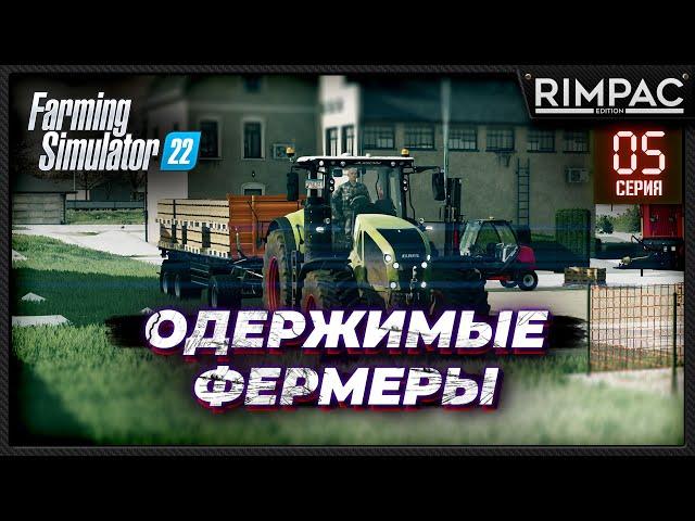 Farming Simulator 22 _ Одержимые фермеры _ Часть 5 _ Атака снегов