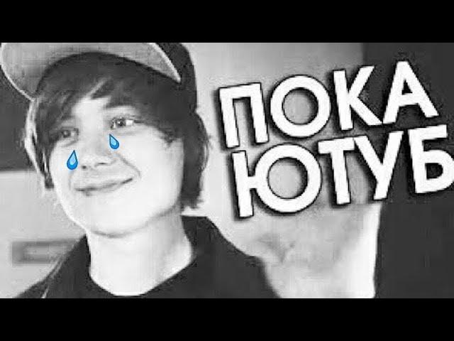 ШОК: ИВАНГАЙ УШЁЛ С YOUTUBE...