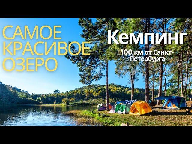 CAMPING by the lake in the Leningrad region on the Karelian isthmus. ADVENTURES in the FOREST