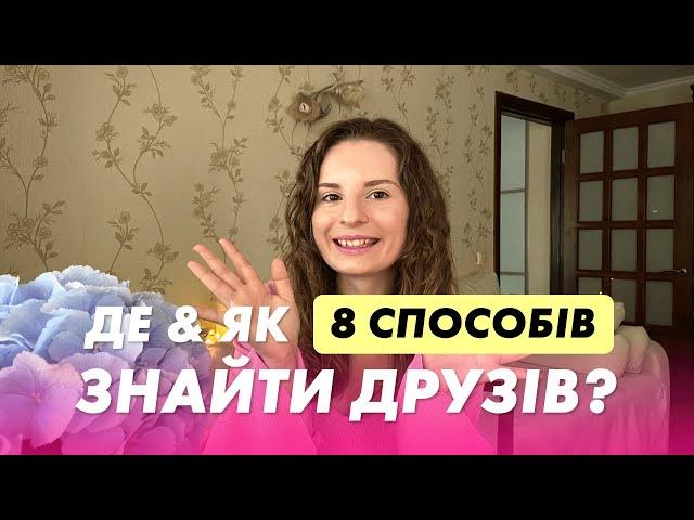 Де знайти друзів у дорослому віці? Як знаходити друзів? 8 способів знайти друзів