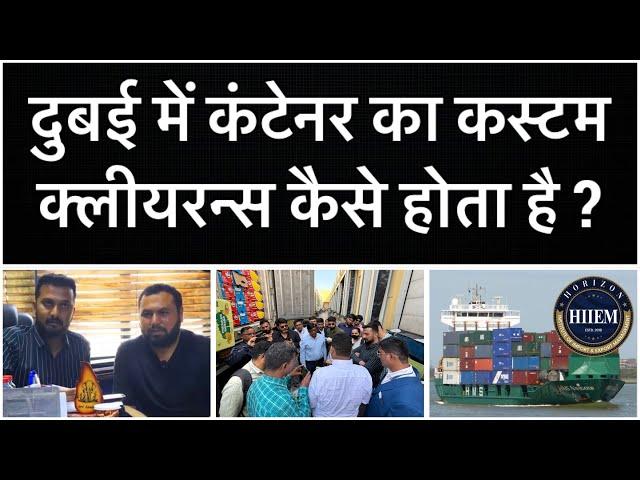 How to import any product in Dubai (UAE) Market ||Custom procedure in Dubai By Sagar Agravat