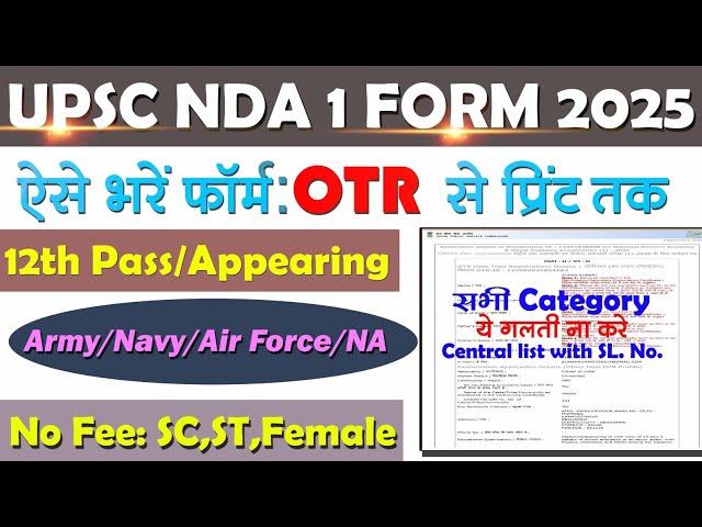 UPSC NDA 1Exam online Form 2025||How to apply online UPSC NDA1||UPSC NDA Form Fillup kaise Bhare||