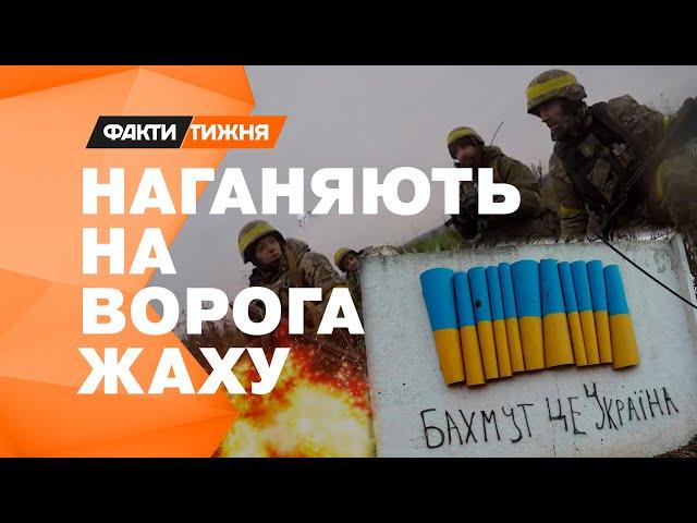 Як ЛІСОВІ БІЙЦІ дають ЖАРУ У БАХМУТІ! Ексклюзивні кадри з ПОЛЯ БОЮ @faktytyzhnia