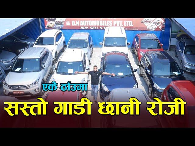 Cheapest Secondhand Car Price In Nepal 2024 || DN Automobiles || Car, Van, Jeep || CM Nepali