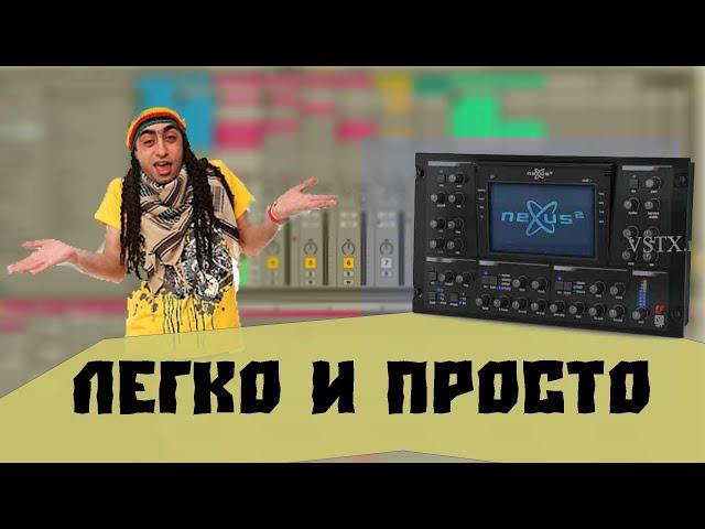 КАК УСТАНОВИТЬ СИНТЕЗАТОР NEXUS В ABLETON 10 LIVE