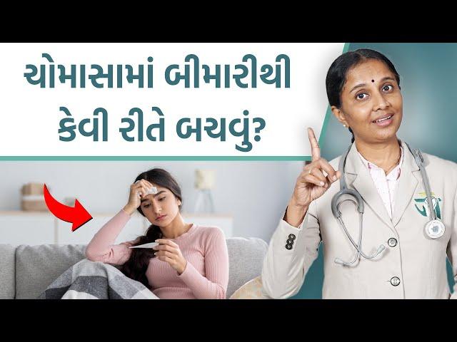 Health in monsoon | Chomasa ma Bimari thi kem Bachavu | Dr. Devangi Jogal | Jogi Ayurved ||