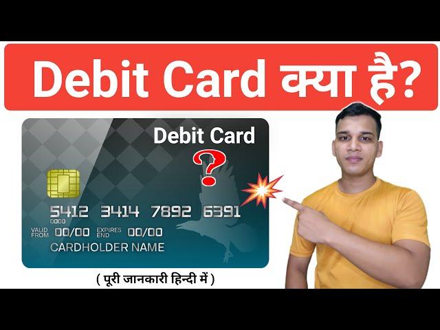 Debit Card क्या होता है? | What is Debit Card in Hindi? | Debit Card Uses| Debit Card Explained