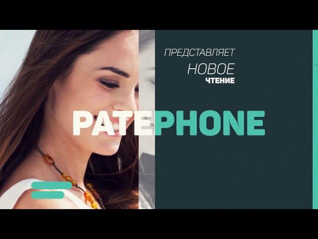 Patephone