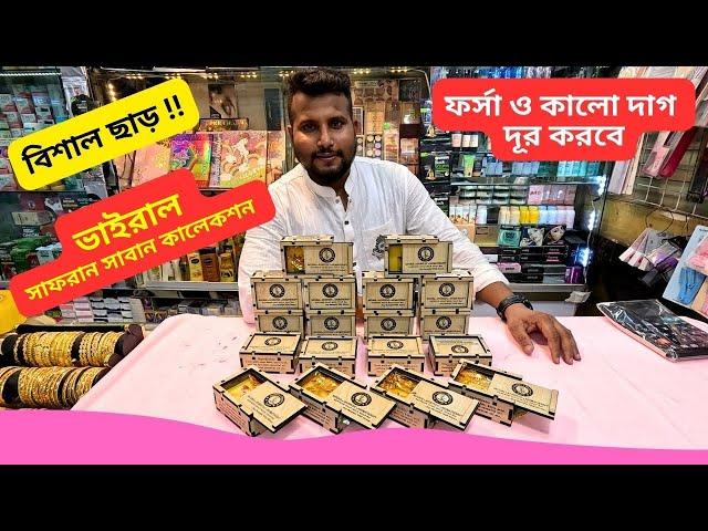 হোয়াইটেনিং সাফরান সাবান কালেকশন  Whitening Saffron Soap Price BD 2024 Goat Milk Saffron Soap