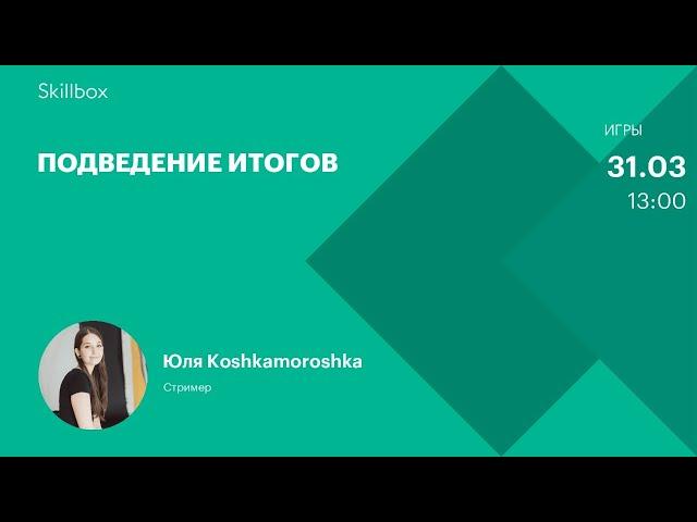 Стример это профессия? Интенсив по стримам