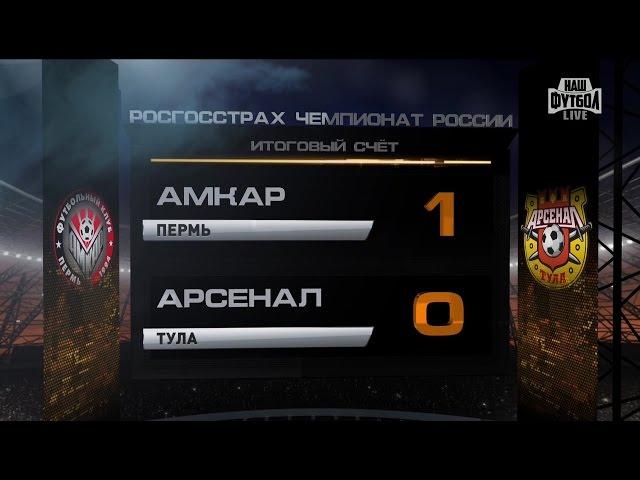 Highlights Amkar vs Arsenal (1-0) | RPL 2016/17