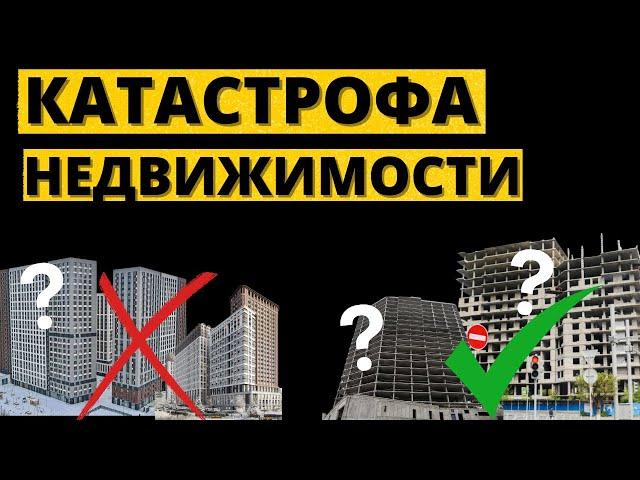 Квартиры в новостройках перестанут покупать..