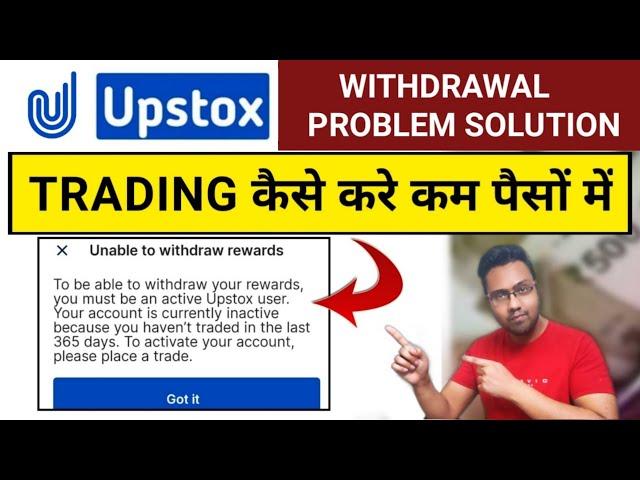 Upstox Withdrawal Problem Solved | Upstox Withdraw Problem | Upstox Me Trading Kaise Kare