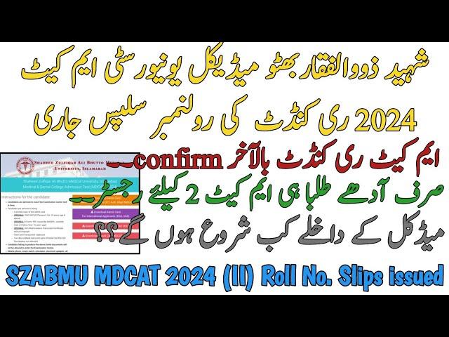 SZABMU MDCAT 2024 RECONDUCT FINALLY CONFIRMED | ROLL NO SLIPS ISSUED | MBBS BDS 2024 ADMISSION DATE