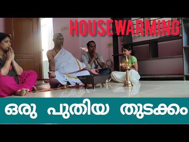 അങ്ങനെ  ഞങ്ങൾ വീട് മാറി |  Housewarming