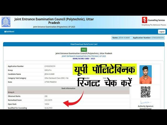 UP Polytechnic Result 2023 Kaise Dekhe || How To Check UP Polytechnic Result 2023