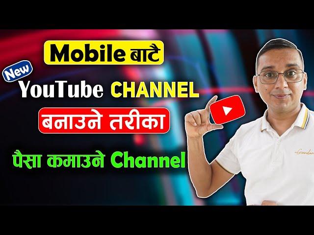 Mobile Bata New YouTube Channel Banaune Tarika | How to Create a YouTube Channel? For Beginners 2024