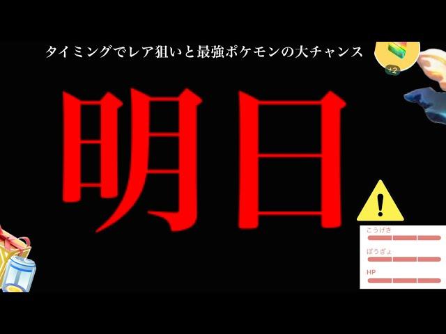 、、、明日から絶対にやらなきゃヤバイかも。【ポケモンGO・新たな最強ポケモン・無料アイテム配布チャンス・pokemon GO】