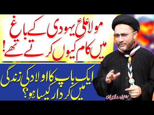 Mola Ali Ne Yahoodion Ke Bagh Me Kyun Kaam Kiya | Allama Shahenshah Hussain Naqvi | Imam Ali Naqi Tv