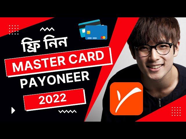 How to Get FREE Payoneer Master Card From Bangladesh!!! Step By Step-2022