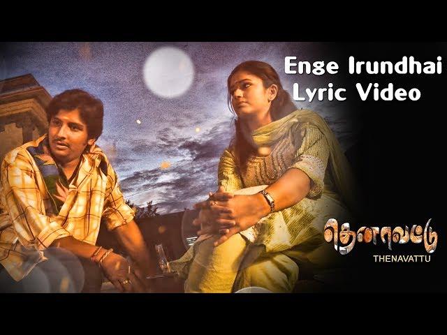 Thenavattu - Enge Irundhai Lyric Video | Jiiva, Poonam Bajwa | Srikanth Deva