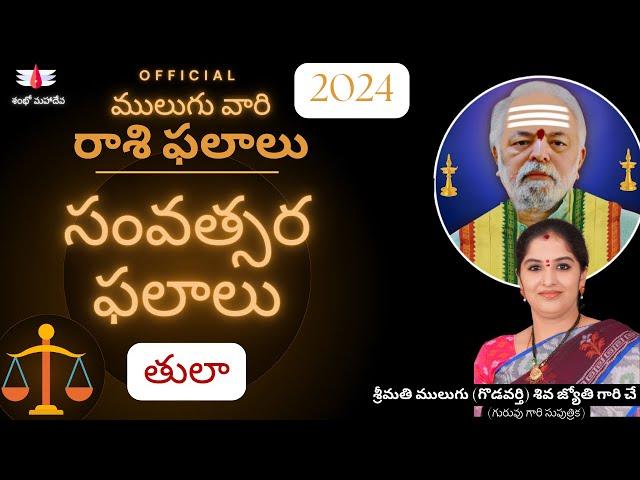 2024 సంవత్సర ఫలాలు | ములుగు రాశి ఫలాలు | తుల | వార ఫలాలు | Mulugu Rasi Phalalu this year | Libra