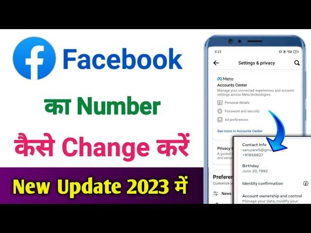 facebook number change | facebook ka number kaise change kare | how to change facebook number