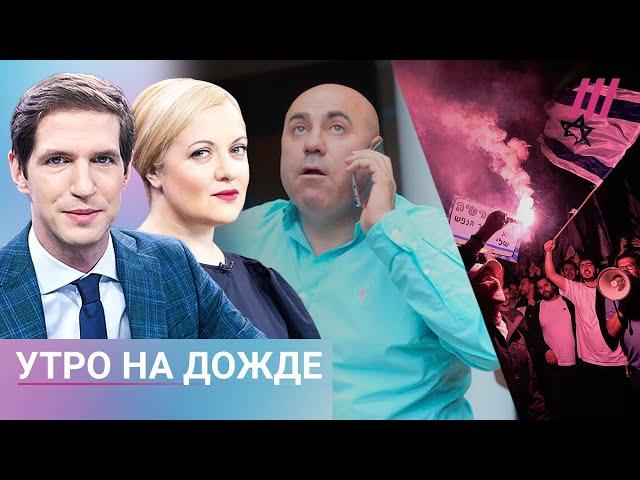 Что ждет Пригожина за слова о Путине. Протесты в Израиле. «Тревожный чемоданчик» для москвичей