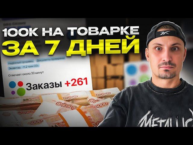 Как из 10к сделать 100к на ПЕРЕПРОДАЖЕ товаров